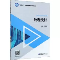 醉染图书数理统计978752022