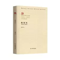 醉染图书战国红9787517137894