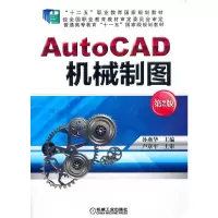 醉染图书AutoCAD 机械制图 第2版9787111471288