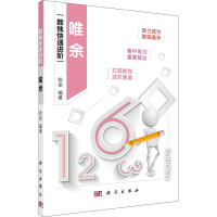 醉染图书唯余9787030687869