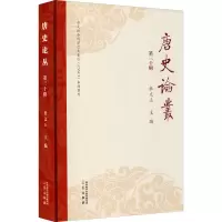 醉染图书唐史论丛 第30辑9787551821612