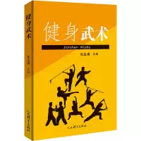 醉染图书健身武术97875009602