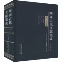 醉染图书陕西古代文献集成 第27辑9787224138764