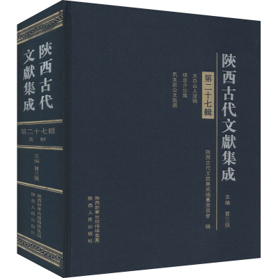 醉染图书陕西古代文献集成 第27辑9787224138764