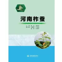 醉染图书河南柞蚕9787517087724