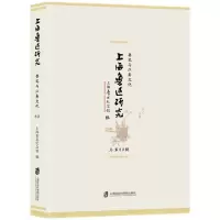 醉染图书上海鲁迅研究·鲁迅与江南文化(总第89辑)9787552035247