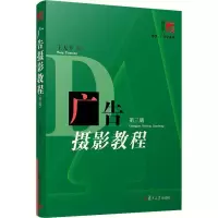 醉染图书广告摄影教程 第3版9787309143454