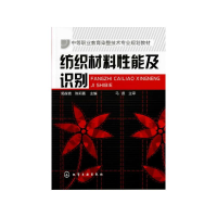 醉染图书纺织材料识别/郭葆青9787122120182