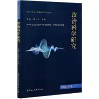 醉染图书政治科学研究2020年卷上9787520382465