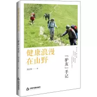 醉染图书健康浪漫在山野 