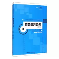醉染图书商务谈判实务(第2版) 数字教材版9787300274584