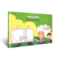 醉染图书中小学手抄报大全 节日与节气9787102086415