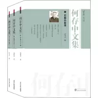醉染图书何存中文集(1-3)9787307216372