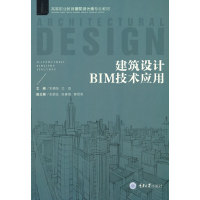 醉染图书建筑设计BIM技术应用9787568927697