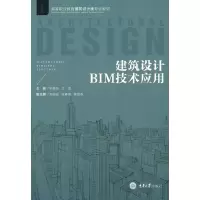 醉染图书建筑设计BIM技术应用9787568927697