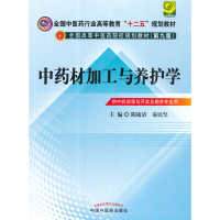 醉染图书材加工与养护学----十二五规划(第九版)9787513215930