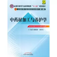 醉染图书材加工与养护学----十二五规划(第九版)9787513215930