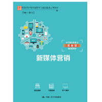 醉染图书新媒体营销9787300268200