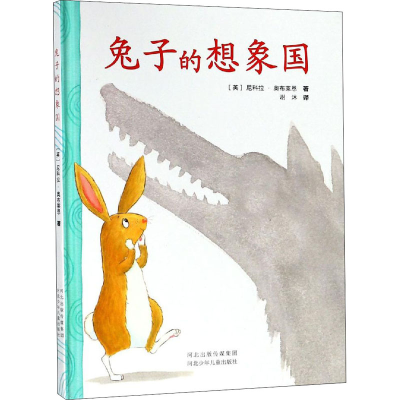 醉染图书兔子的想象国9787537675390