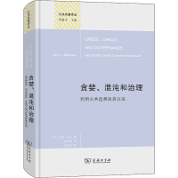 醉染图书贪婪、混沌和治理 利用公共选择改良公法97871001947