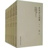 醉染图书沈奇诗文选集(1-7)9787520378925