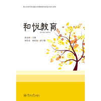 醉染图书和悦教育9787566831033