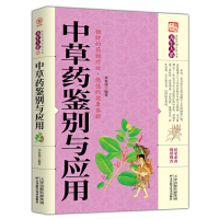 醉染图书草鉴别与应用9787557658380