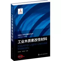 醉染图书工业木质素改材料978712571