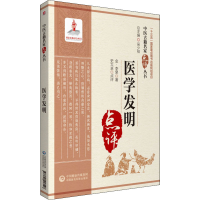 醉染图书医学发明9787521417128