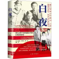 醉染图书白夜 挣扎在两个世界缝隙之中的日裔美庭9787542673343