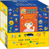 醉染图书小爱因斯坦科学馆(全50册)9787521730845