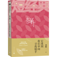 醉染图书它来到我们中间寻找骑手9787020160679