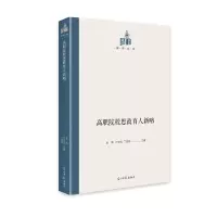醉染图书高职院校思政育人新略9787519459154