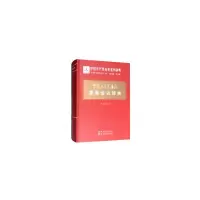 醉染图书中历史重要会议辞典9787509846933