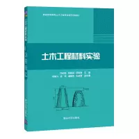 醉染图书土木工程材料实验9787302587606