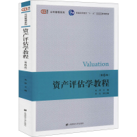 醉染图书资产评估学教程 第6版978756455