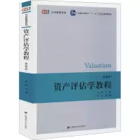 醉染图书资产评估学教程 第6版978756455