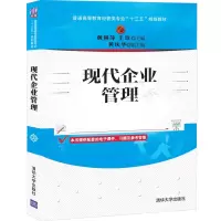 醉染图书现代企业管理9787302539544