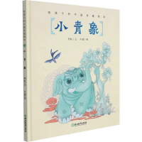醉染图书小青象9787572222283