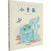 醉染图书小青象9787572222283