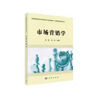 醉染图书市场营销学9787030595836