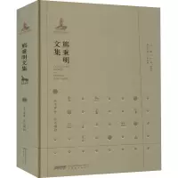醉染图书熊秉明文集 1 关于罗丹:日记摘抄9787533687687