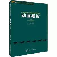 醉染图书动画概论 第4版9787565729386