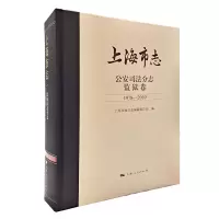 醉染图书上海市志·司法分志·监狱卷(1978-2010)9787208166516
