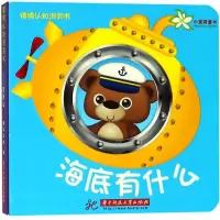 醉染图书海底有什么9787568044868