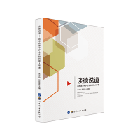 醉染图书谈德说道-高考改革中沪上名校的育人思考9787519264673