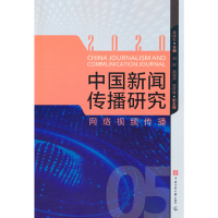 醉染图书中国新闻传播研究:网络视频传播9787565728563