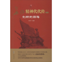 醉染图书创新的胆略9787533684266