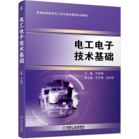 醉染图书工电技术基础9787111693048