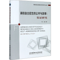 醉染图书高校自主招生的公平与效率:实研究9787568280532